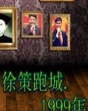 《徐策跑城》折子戏全场-王伯华主演，经典京剧片段，在线观看高清戏曲资源