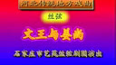 文王与姜尚
