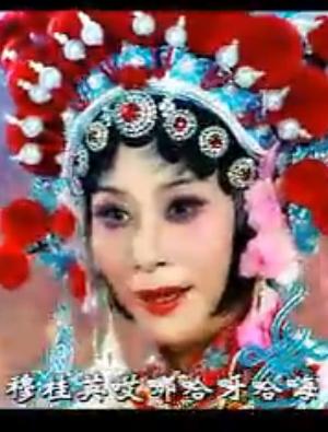 穆桂英下山选段-汪荃珍演唱-豫剧经典唱腔赏析
