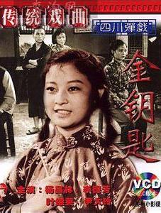 四川弹戏《金钥匙》全集下载 - 1965年经典戏曲电影