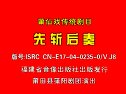 莆仙戏《先斩后奏》 鲤声剧团精彩演绎，不容错过！下载