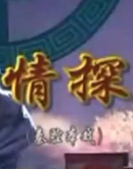 秦腔《情探》全本戏下载 - 张掖市七一秦腔剧团精彩演绎 秦腔《情探》全本戏下载 - 张掖市七一秦腔剧团精彩演绎