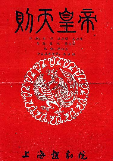 越剧《则天皇帝》全本下载 - 经典戏曲资源分享平台下载