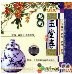 《玉堂春》全场戏―戚雅仙_毕春芳 下载
