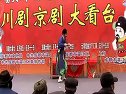 王大娘补缸 川剧灯戏 经典剧目 剧情介绍 金桥川剧团下载