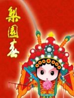 梨园春2012总决赛 精彩绝伦的戏曲盛宴,领略传统戏曲的魅力 梨园春2012总决赛 精彩绝伦的戏曲盛宴,领略传统戏曲的魅力