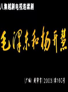 建党伟业