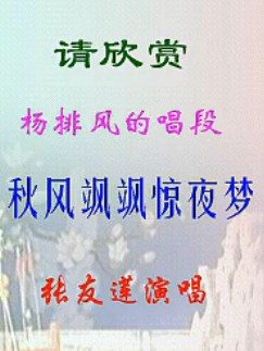 晋剧《雏凤凌空》名段 秋风飒飒惊夜梦 - 演员阵容、剧情简介及下载资源下载