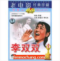 豫剧电影《李双双》全集下载 - 经典戏曲作品赏析下载