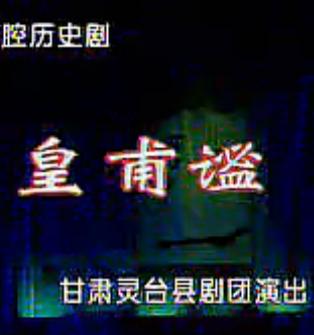 皇甫谧
