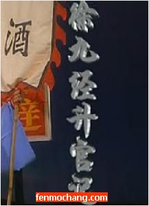 越剧《徐九经升官记》- 经典越剧剧目，精彩剧情不容错过下载