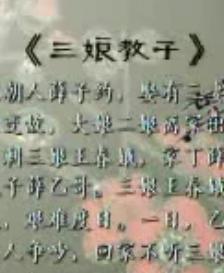 三娘教子 京剧全本戏 郭明霞主演 经典剧目下载