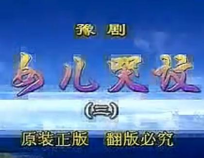 民间小调女儿哭坟 - 感人至深的传统戏曲故事 民间小调女儿哭坟 - 感人至深的传统戏曲故事