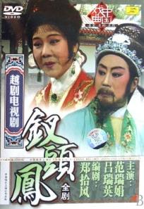 越剧电影《钗头凤》全剧下载_吴凤花陈雪萍主演_经典戏曲资源下载