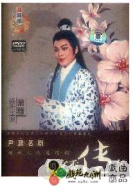 何文秀传奇 越剧经典剧目 陈雪萍主演 高清在线观看下载