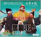 豫剧八大黑脸王经典唱腔合集 - 聆听传统戏曲之美 豫剧八大黑脸王经典唱腔合集 - 聆听传统戏曲之美