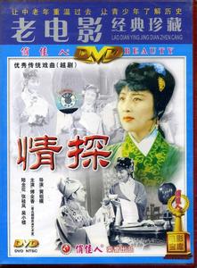 越剧电影《情探》全集-傅全香主演经典戏曲作品下载下载