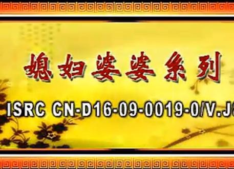 安徽民间小调 三个儿媳活埋爹后传 - 剧情介绍及在线观看 安徽民间小调 三个儿媳活埋爹后传 - 剧情介绍及在线观看