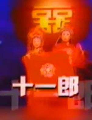 越剧《十一郎》全集 - 吴素英、吴凤花主演，精彩剧情不容错过！下载