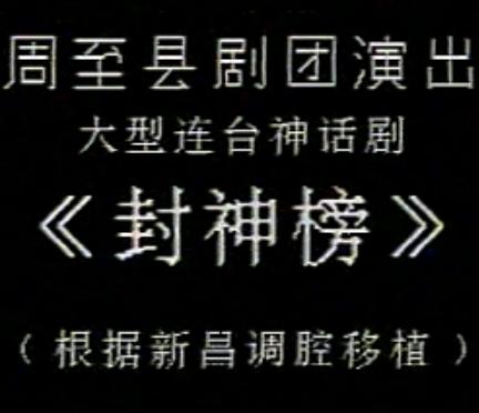秦腔《哪吒闹海》全剧下载_经典神话剧目高清版_戏曲资源分享 秦腔《哪吒闹海》全剧下载_经典神话剧目高清版_戏曲资源分享