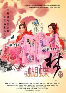 越剧《蝴蝶梦》电影版 - 经典剧目,庄周梦蝶故事,戏曲下载