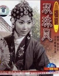 锡剧《双珠凤》舞台版全剧 - 董云华、张金华、季春艳主演，经典戏曲下载下载