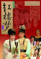 越剧电影《红楼梦》2007版 - 郑国凤、王志萍主演，经典越剧全片赏析下载