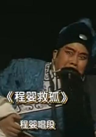 豫剧《程婴救孤》李树建主演-哭一声我儿惊哥选段下载|戏曲片段高清版