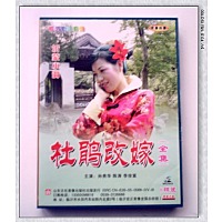 沂蒙小调 杜鹃改嫁第二部 - 剧情介绍、演员阵容及剧种详情
