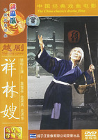 祥林嫂 越剧电影 - 吴凤花主演 - 经典悲剧剧情解析下载