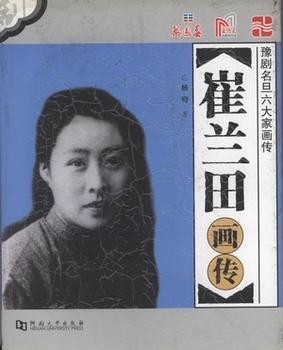 崔兰田《对花枪》经典唱段音配像 - 豫剧经典剧目欣赏下载