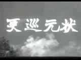 潮剧电影《状元巡更》1964年全集下载 - 经典戏曲资源