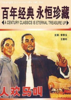 豫剧《人欢马叫》全集下载 - 1965年常香玉戏曲电影艺术片高清版下载