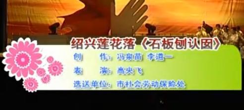 绍兴莲花落经典剧目《石板刨认囡》，精彩剧情不容错过！
