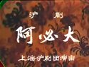 沪剧经典选段《金丝鸟》《璇子》，感受传统戏曲魅力