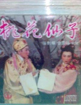 粤剧电影《桃花仙子》全集(1958)_【任剑辉/白雪仙】 下载