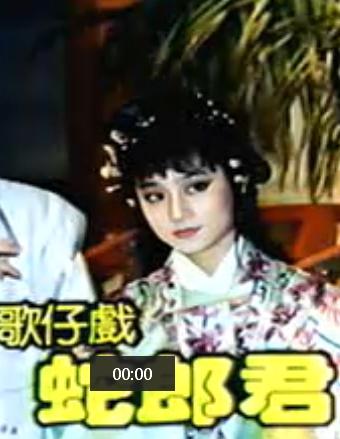 叶青歌仔戏《蛇郎君》- 经典戏曲下载 - 剧情简介及演员阵容下载