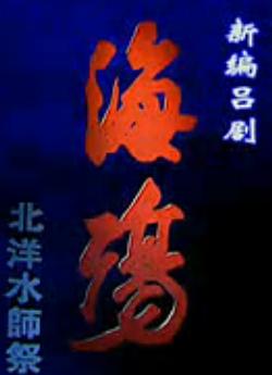 吕剧《海殇》- 经典戏曲下载，领略杨春梅、王仁仲精彩演绎，感受吕剧独特魅力下载