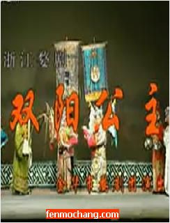婺剧《双阳公主》全集 - 经典戏曲下载 | 高清全场戏在线观看下载