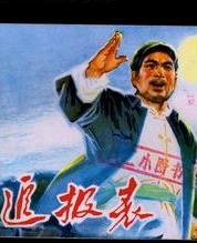 楚剧电影《追报表》全集(1977) - 经典戏曲资源下载 楚剧电影《追报表》全集(1977) - 经典戏曲资源下载
