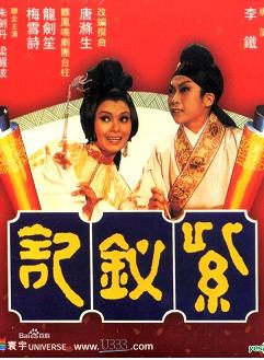 粤剧电影《紫钗记》全集(1977) 高清版下载 - 经典粤剧任剑辉白雪仙主演下载