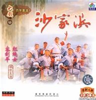 粤剧戏曲电影《沙家浜》全集(1974) - 红线女主演经典粤剧作品下载下载