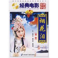 蒲剧电影《烟花泪》全集下载 - 经典戏曲作品欣赏下载