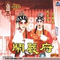 《闹严府》粤剧全剧下载 - 梁耀安、倪惠英主演，经典粤剧剧目在线观看与下载下载