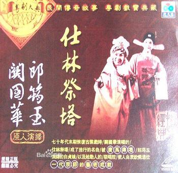 粤剧戏曲电影《仕林祭塔》全集 - 经典粤剧作品，精彩剧情不容错过下载