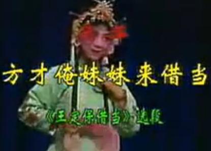 王定保借当 京剧经典选段 剧情简介及下载资源 王定保借当 京剧经典选段 剧情简介及下载资源