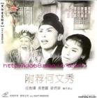 粤剧附荐何文秀电影版