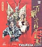 粤剧电影《百战荣归迎彩凤》1961年经典全集 - 任剑辉、白雪仙主演下载