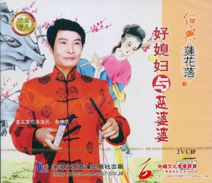 绍兴莲花落《好媳妇与恶婆婆》- 经典戏曲全集 - 高清MP4下载