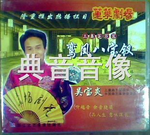 绍兴莲花落《鸾凤八宝钗》-经典戏曲全本/片段下载 - 戏曲下载网
